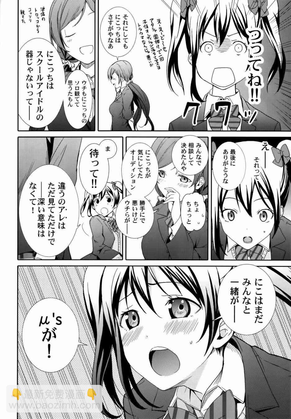 🍔LoveLive Nico Vs Nico后篇 第18页