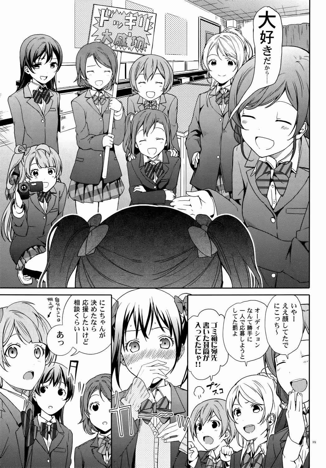 🍔LoveLive Nico Vs Nico后篇 第19页