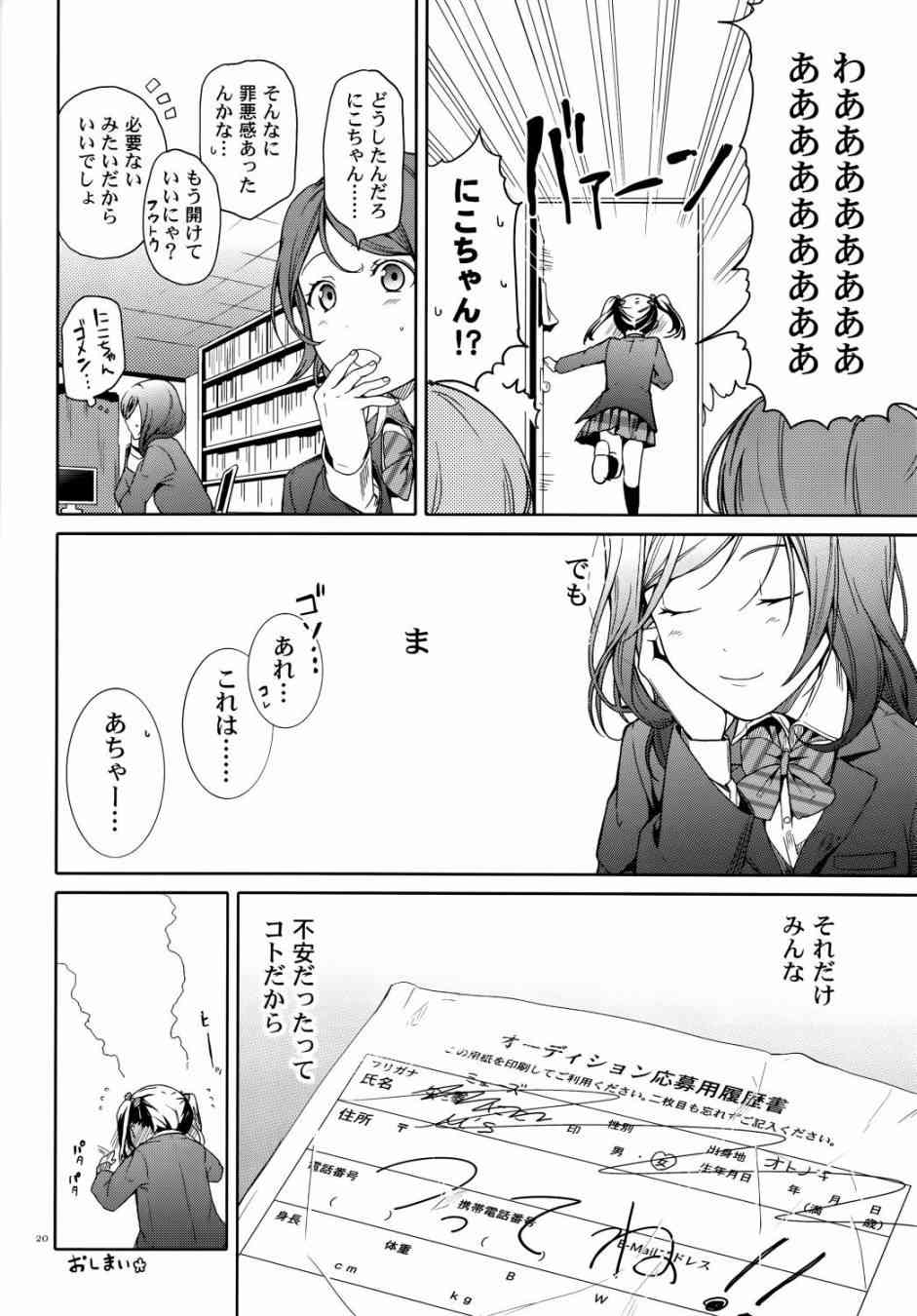 🍔LoveLive Nico Vs Nico后篇 第20页