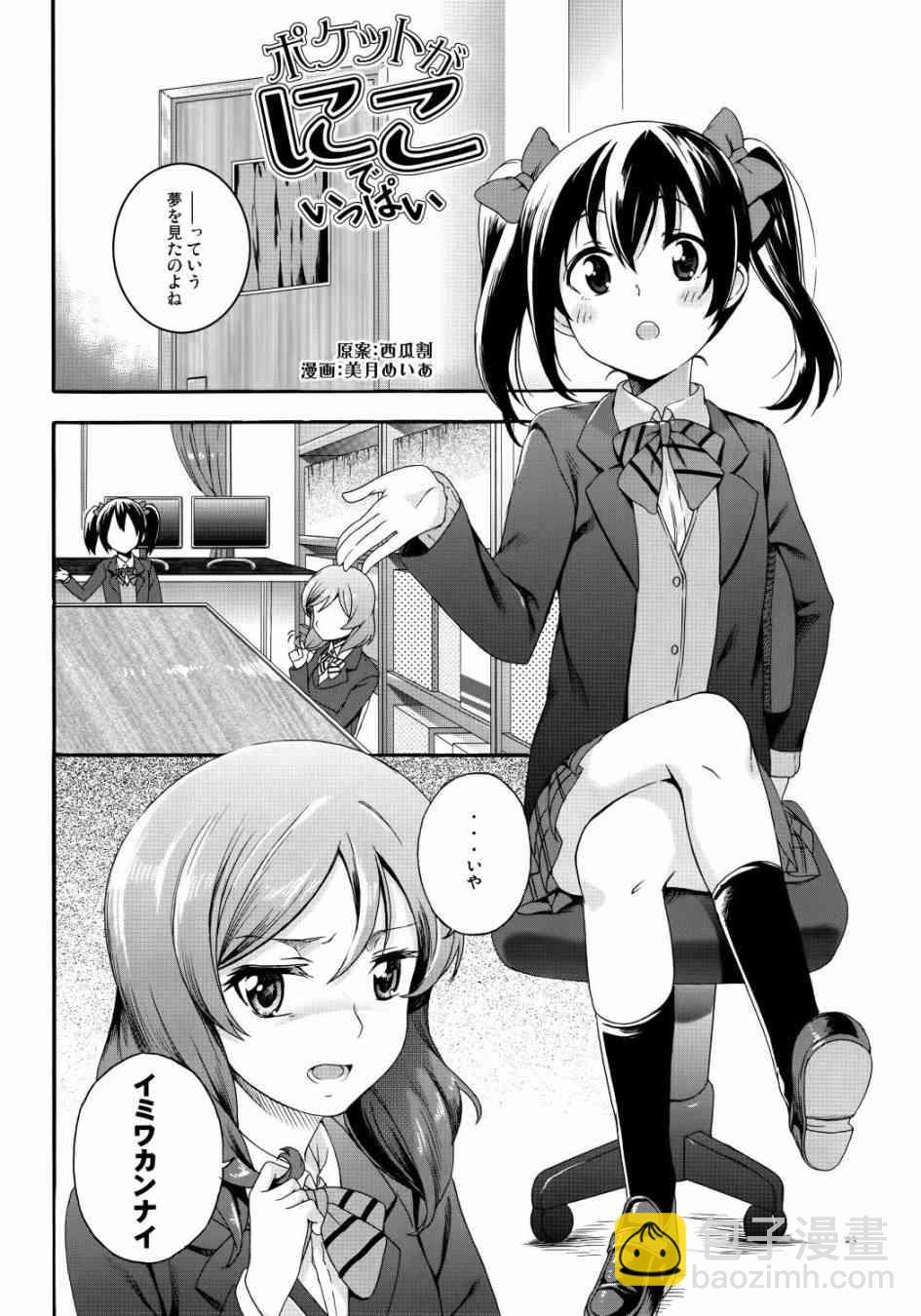 🍔LoveLive Nico Vs Nico后篇 第23页