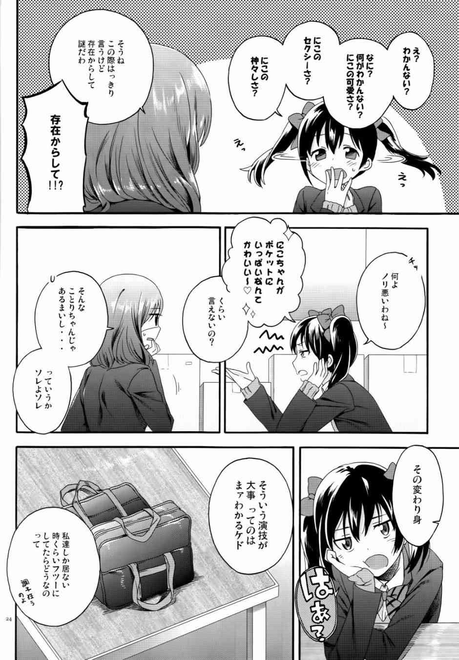 🍔LoveLive Nico Vs Nico后篇 第24页