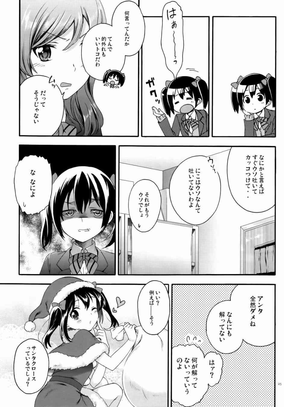 🍔LoveLive Nico Vs Nico后篇 第25页