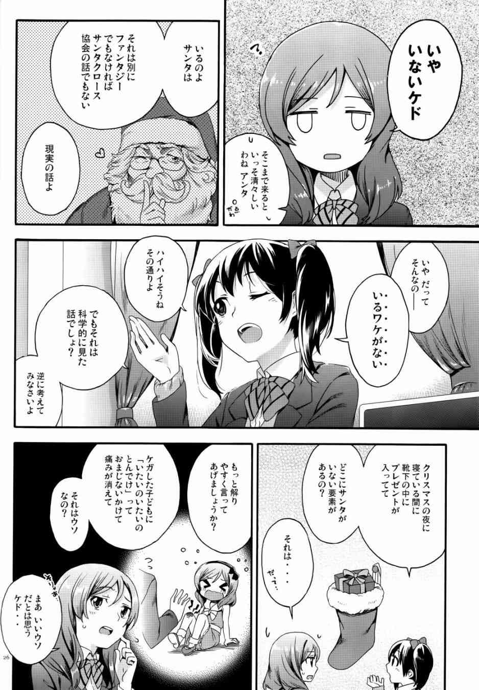 🍔LoveLive Nico Vs Nico后篇 第26页