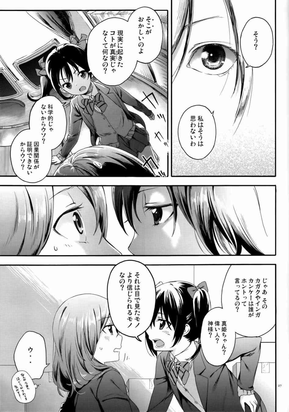 🍔LoveLive Nico Vs Nico后篇 第27页