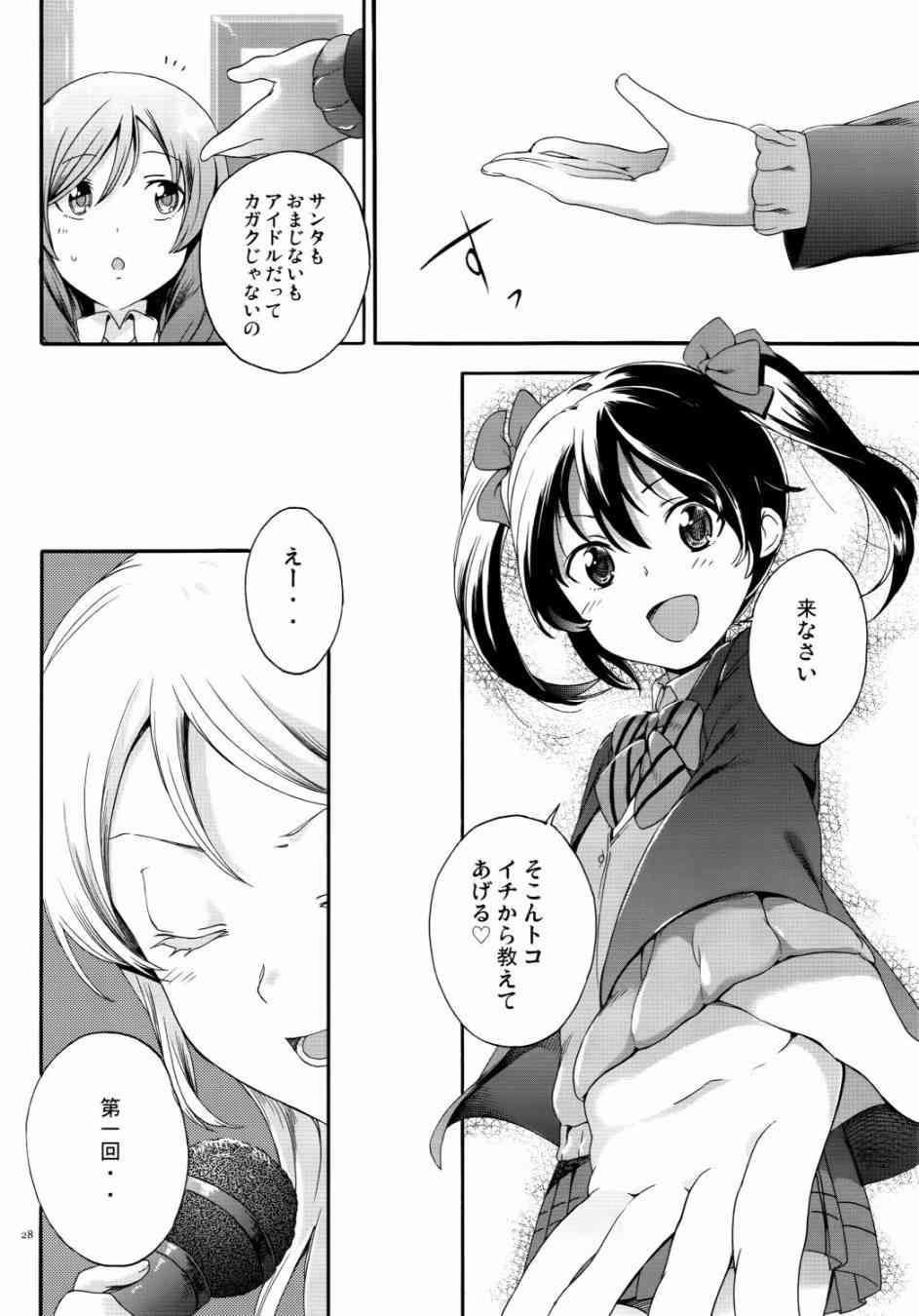 🍔LoveLive Nico Vs Nico后篇 第28页