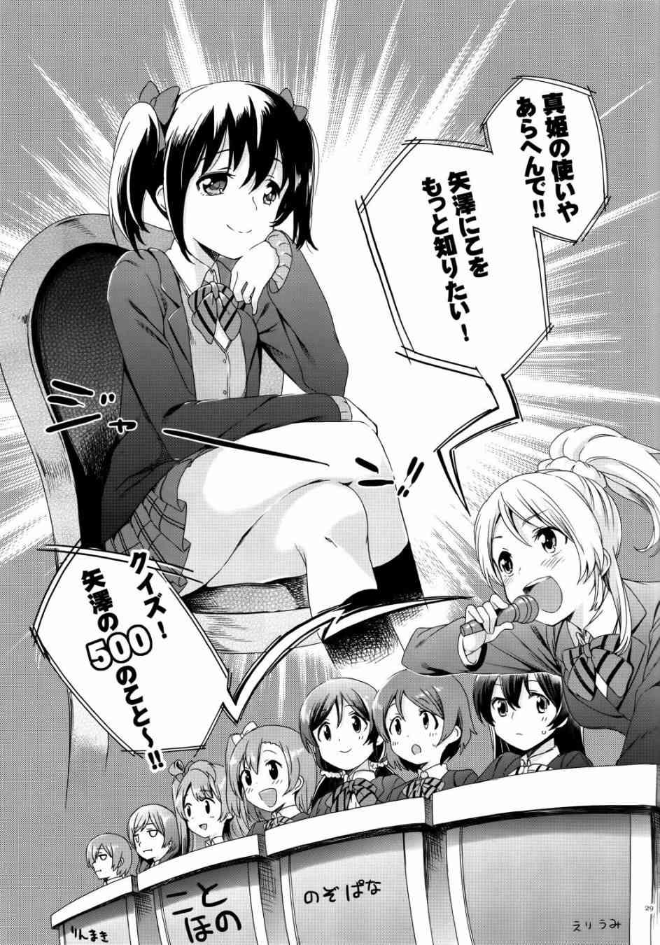 🍔LoveLive Nico Vs Nico后篇 第29页