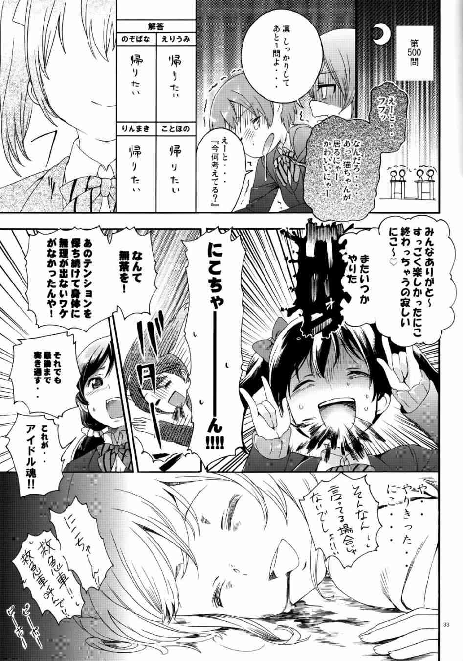 🍔LoveLive Nico Vs Nico后篇 第33页