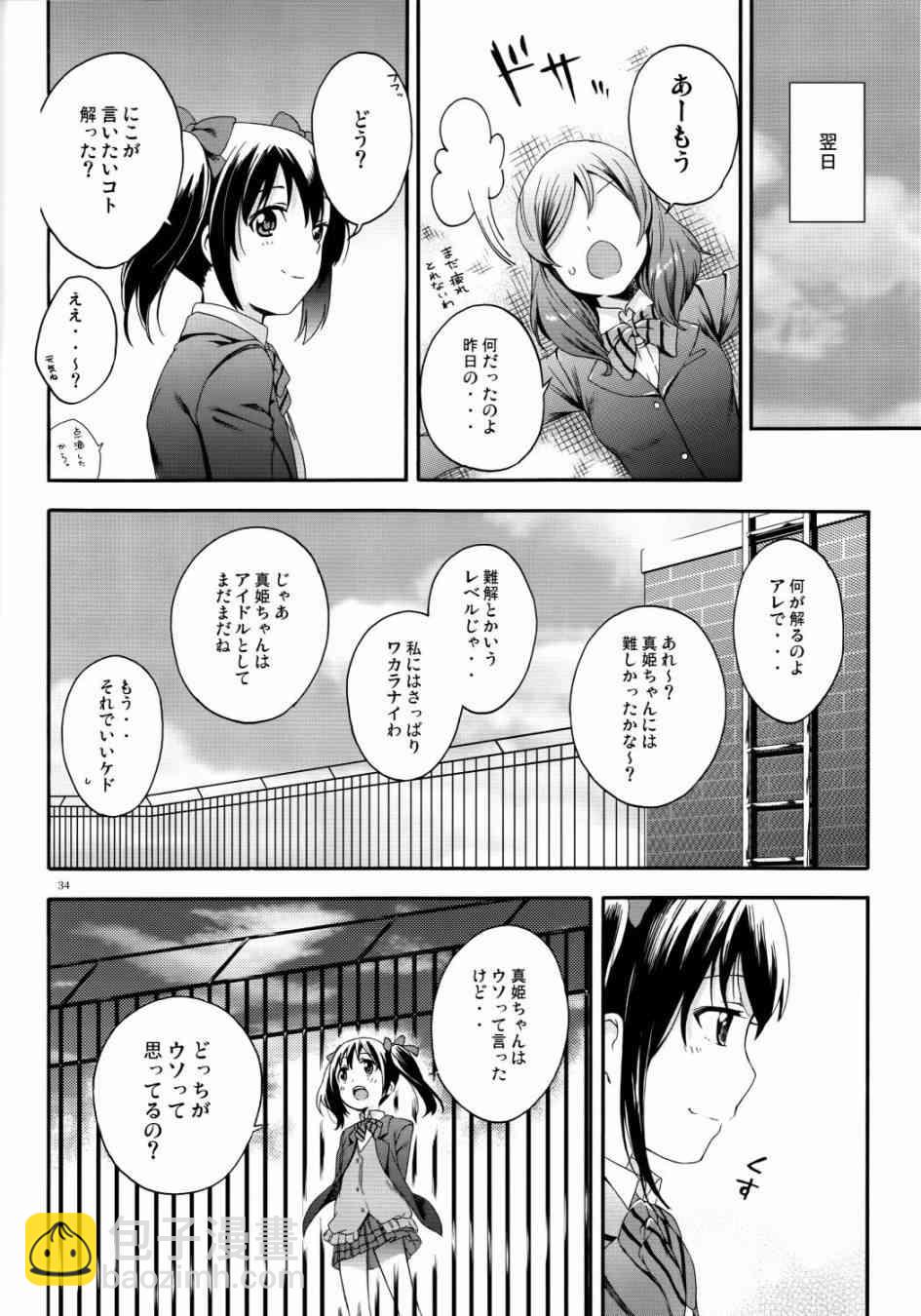 🍔LoveLive Nico Vs Nico后篇 第34页