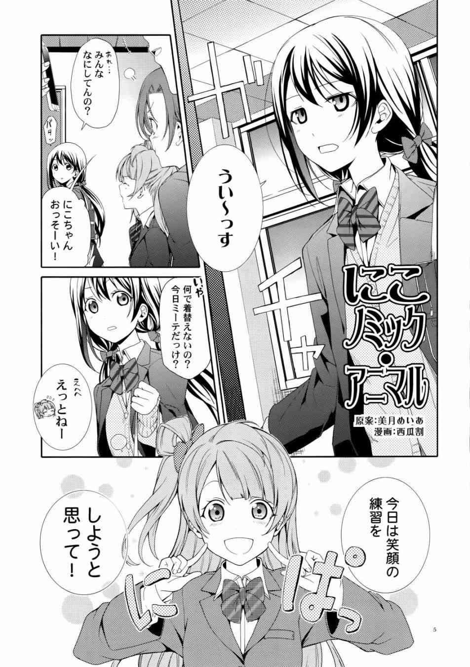 🍔LoveLive Nico Vs Nico后篇 第5页