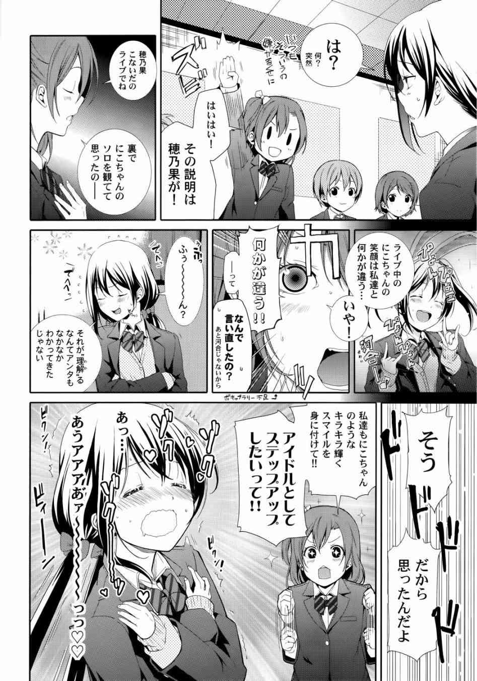 🍔LoveLive Nico Vs Nico后篇 第6页