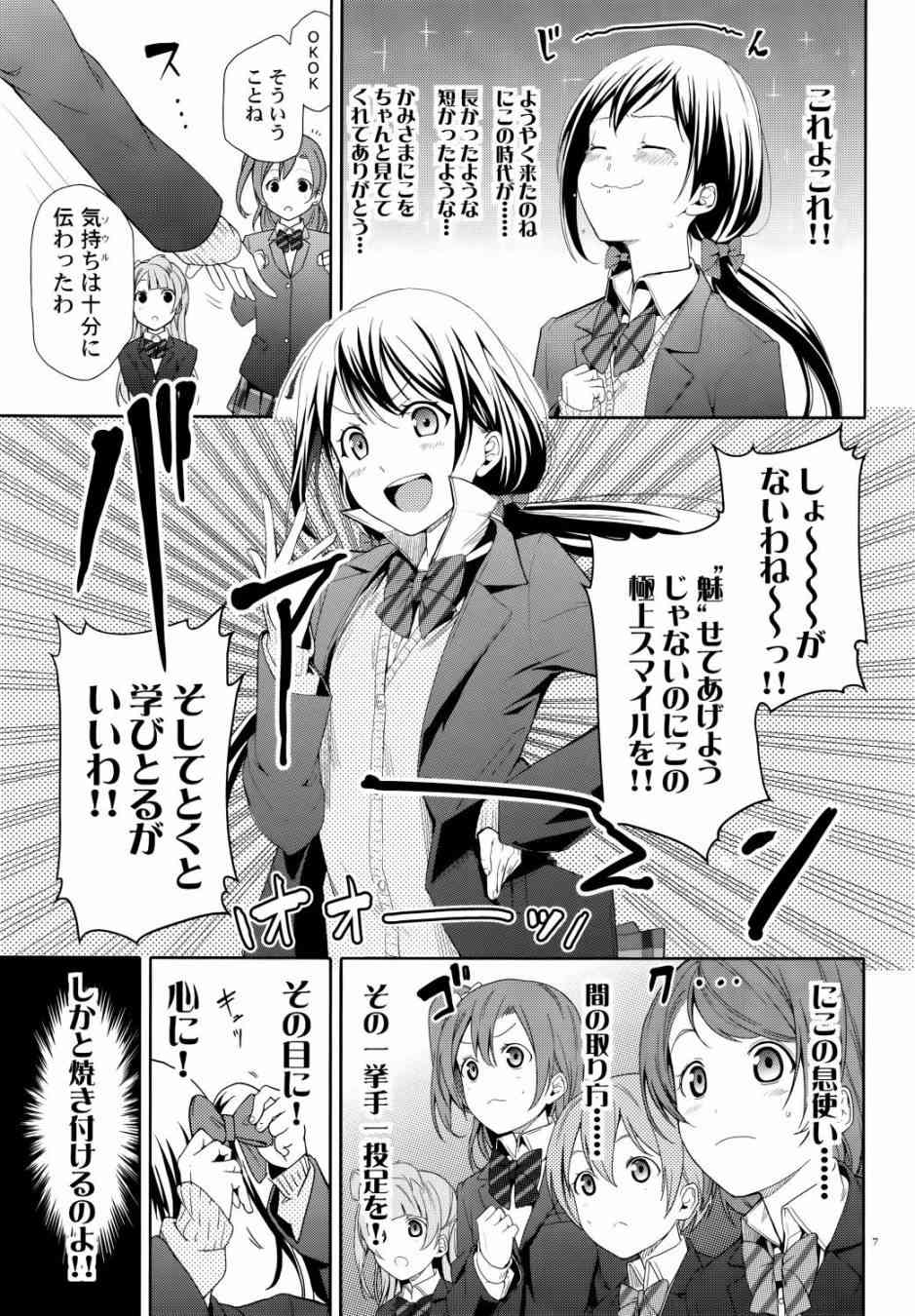 🍔LoveLive Nico Vs Nico后篇 第7页