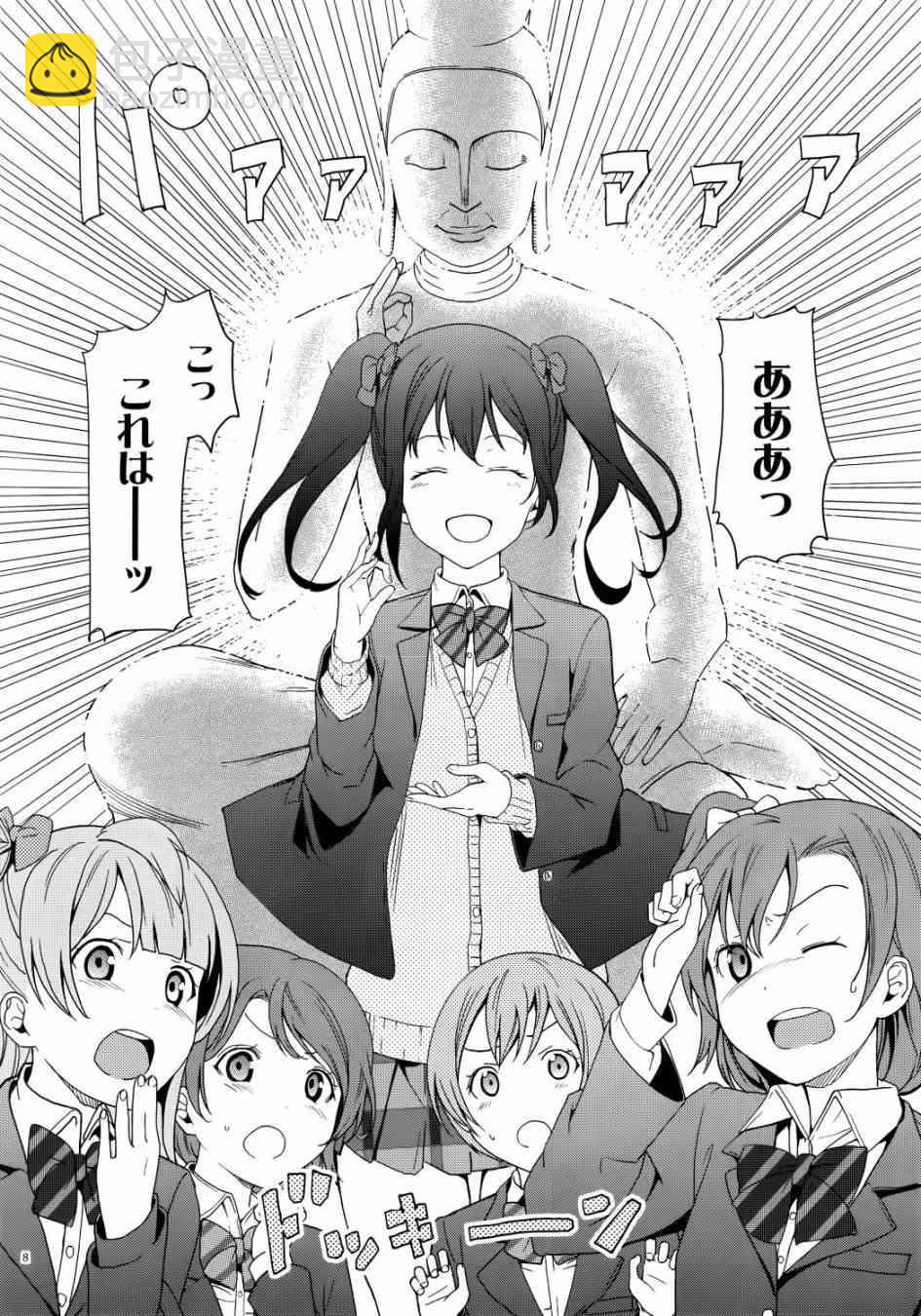 🍔LoveLive Nico Vs Nico后篇 第8页