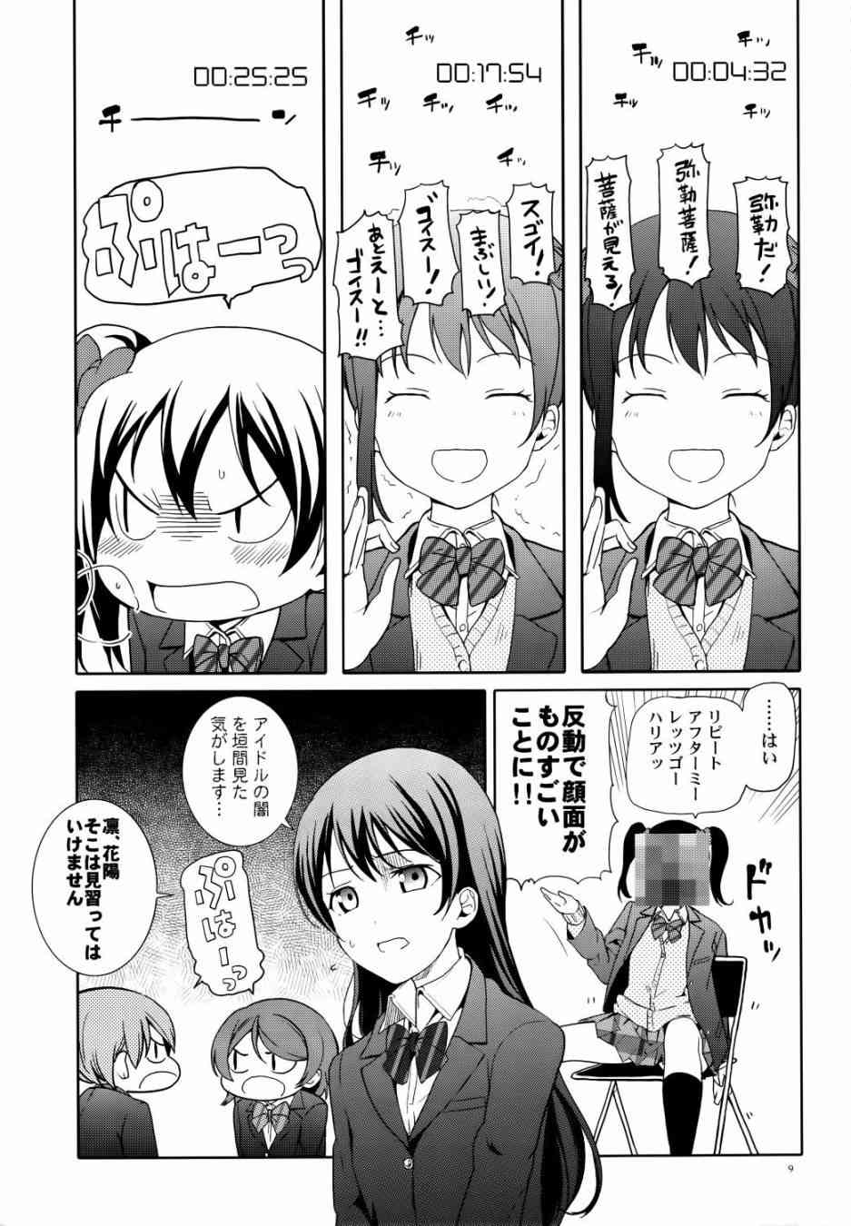 🍔LoveLive Nico Vs Nico后篇 第9页