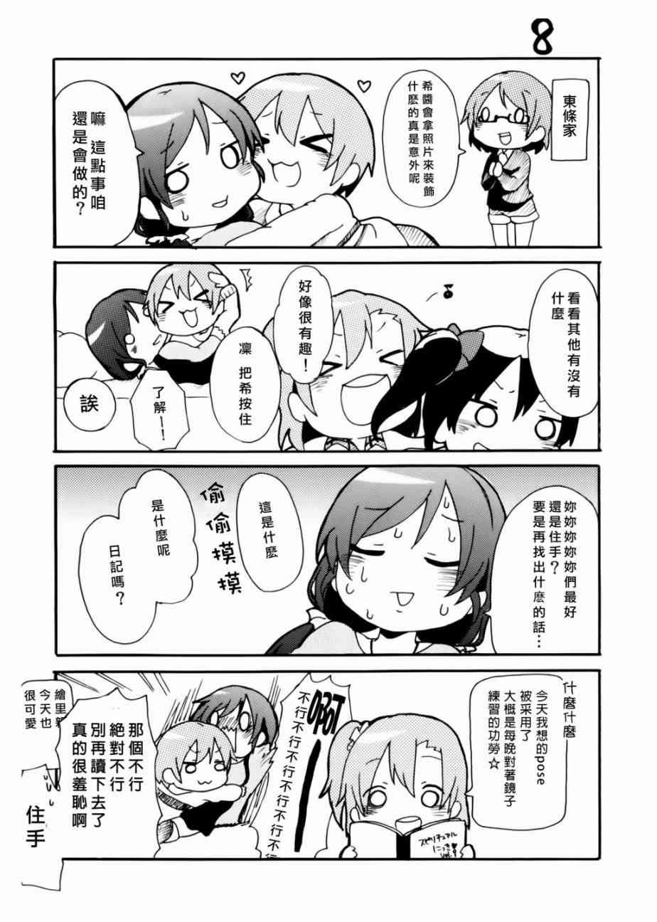 🍔LoveLive 乐live！00 第10页
