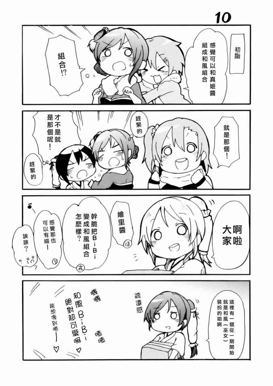 🍔LoveLive 乐live！00 第12页