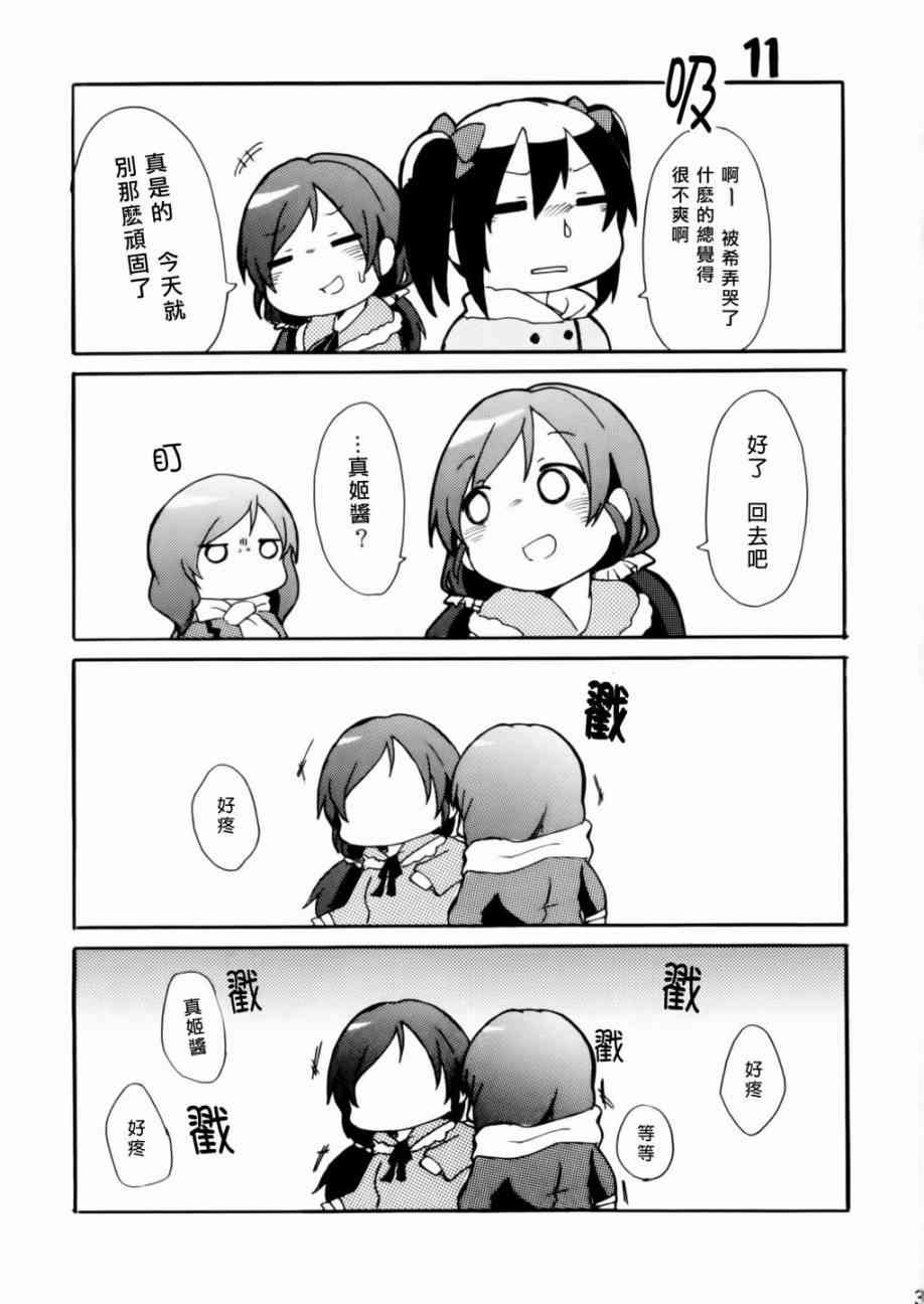 🍔LoveLive 乐live！00 第13页