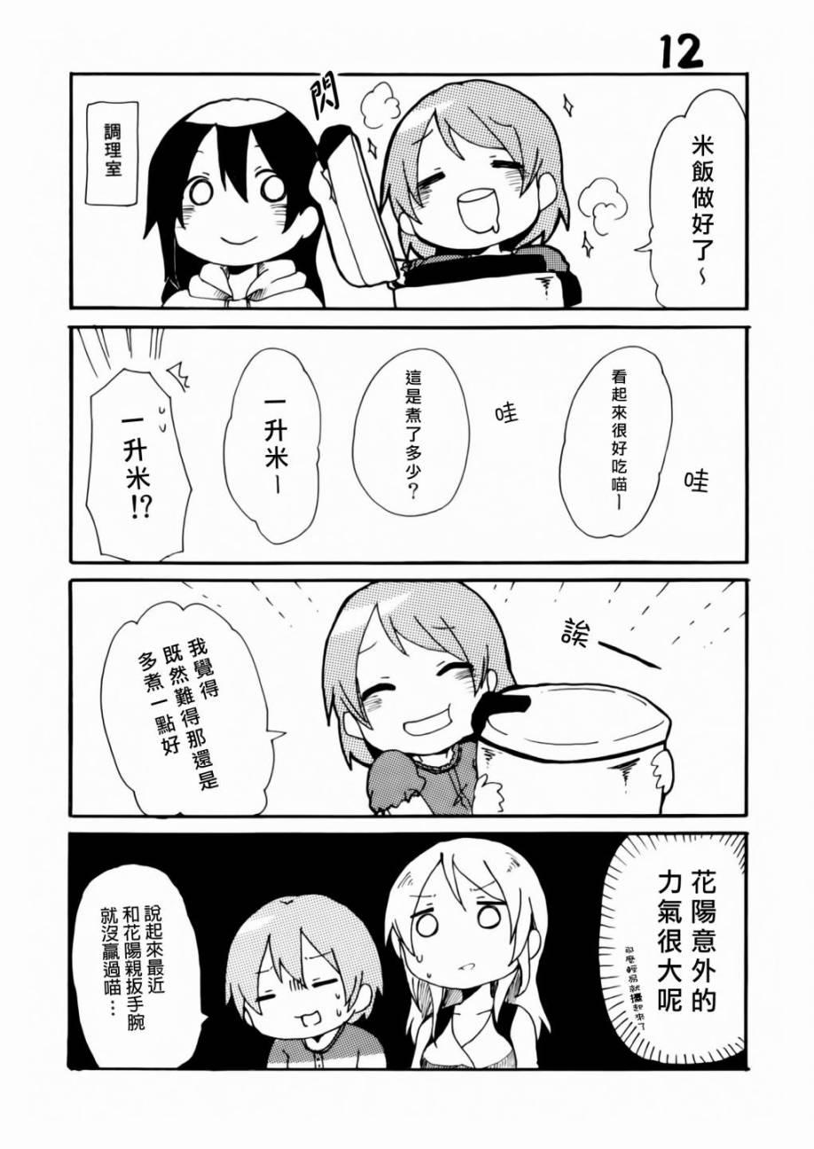 🍔LoveLive 乐live！00 第14页