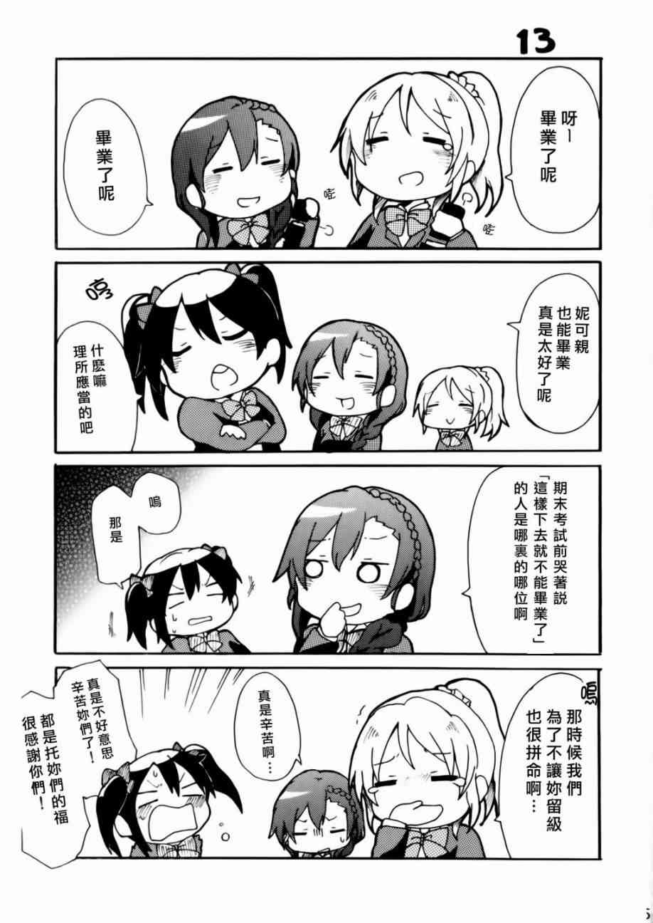 🍔LoveLive 乐live！00 第15页