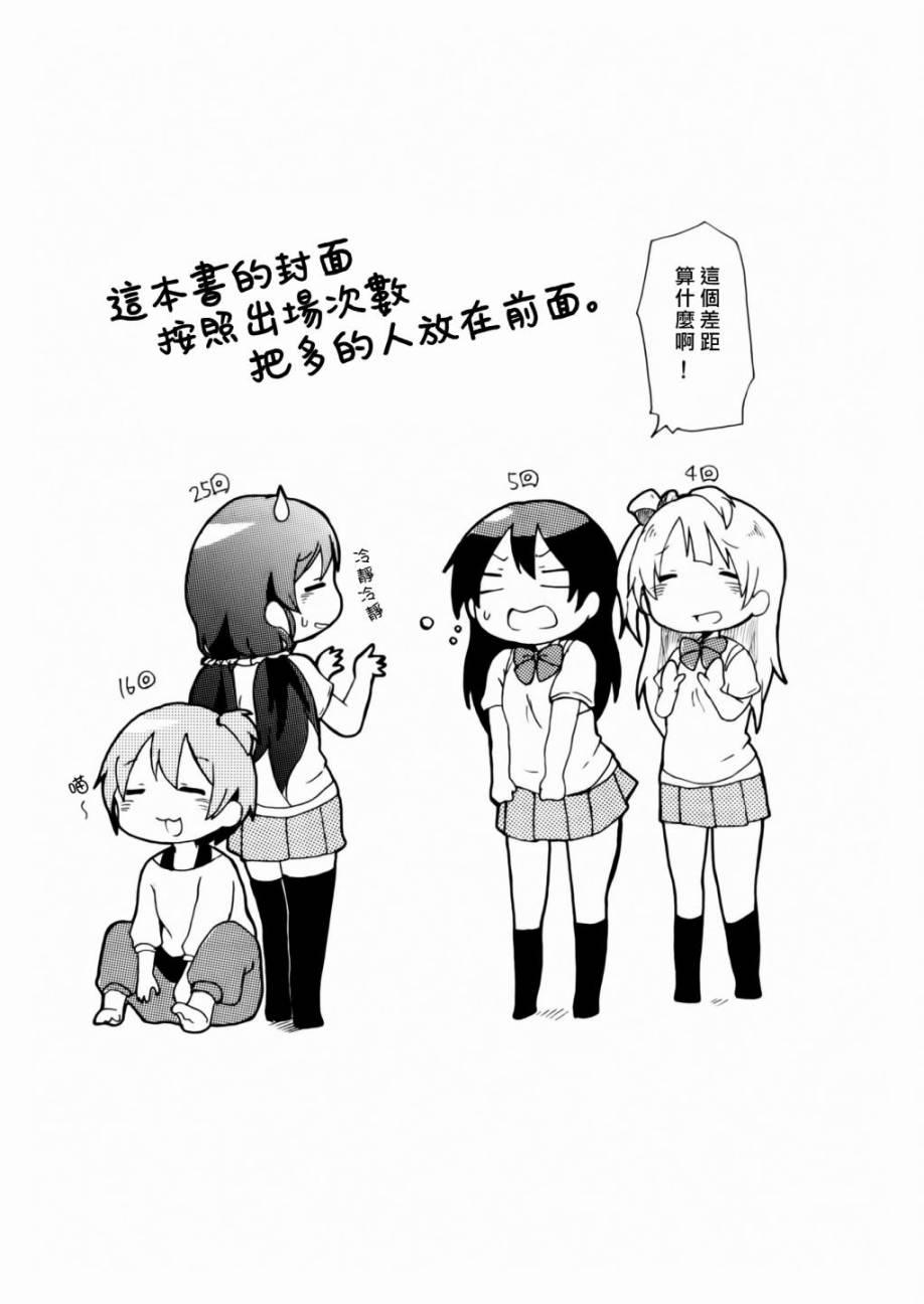 🍔LoveLive 乐live！00 第16页
