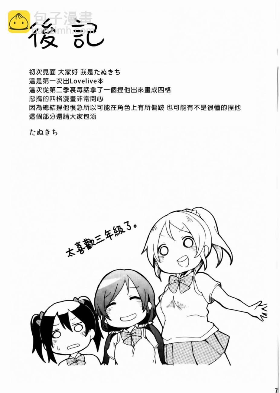 🍔LoveLive 乐live！00 第17页