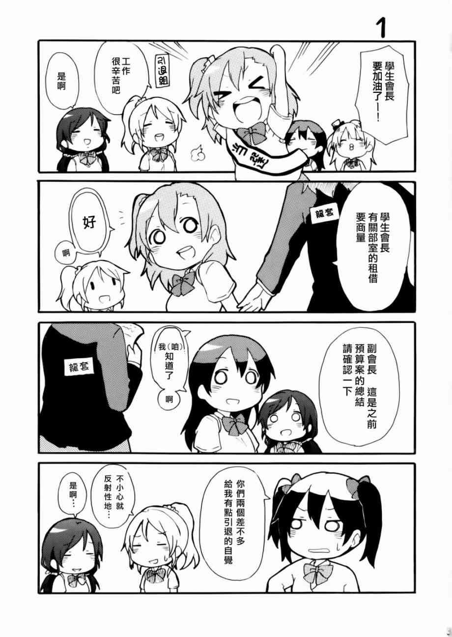 🍔LoveLive 乐live！00 第3页