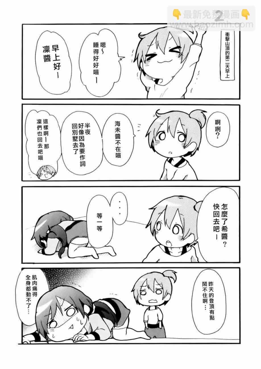 🍔LoveLive 乐live！00 第4页