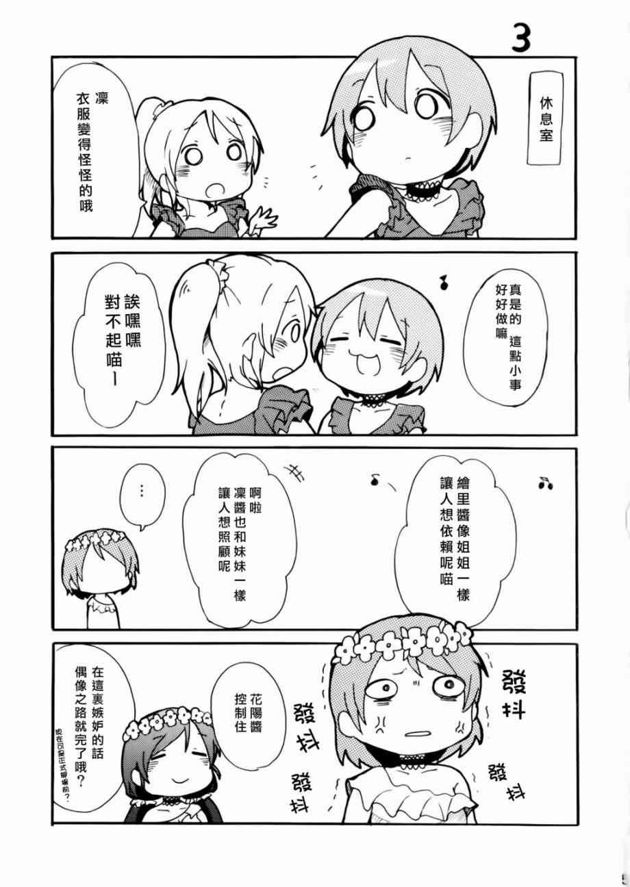🍔LoveLive 乐live！00 第5页