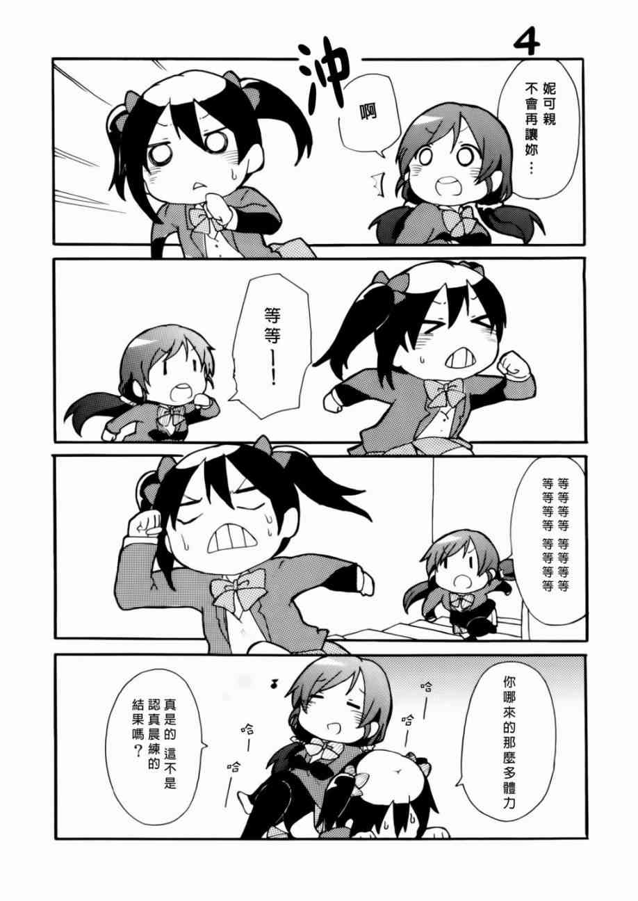 🍔LoveLive 乐live！00 第6页