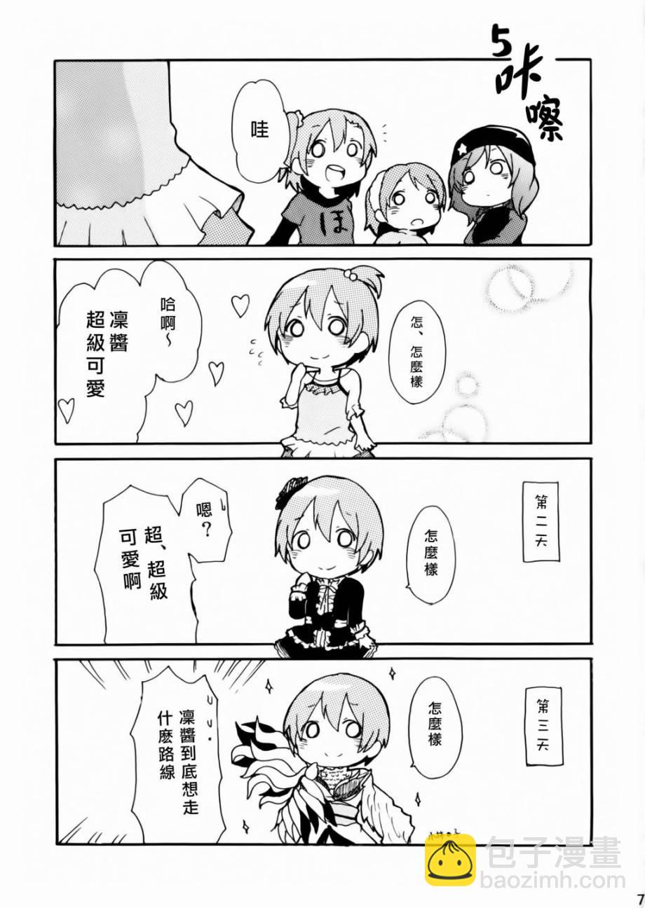 🍔LoveLive 乐live！00 第7页