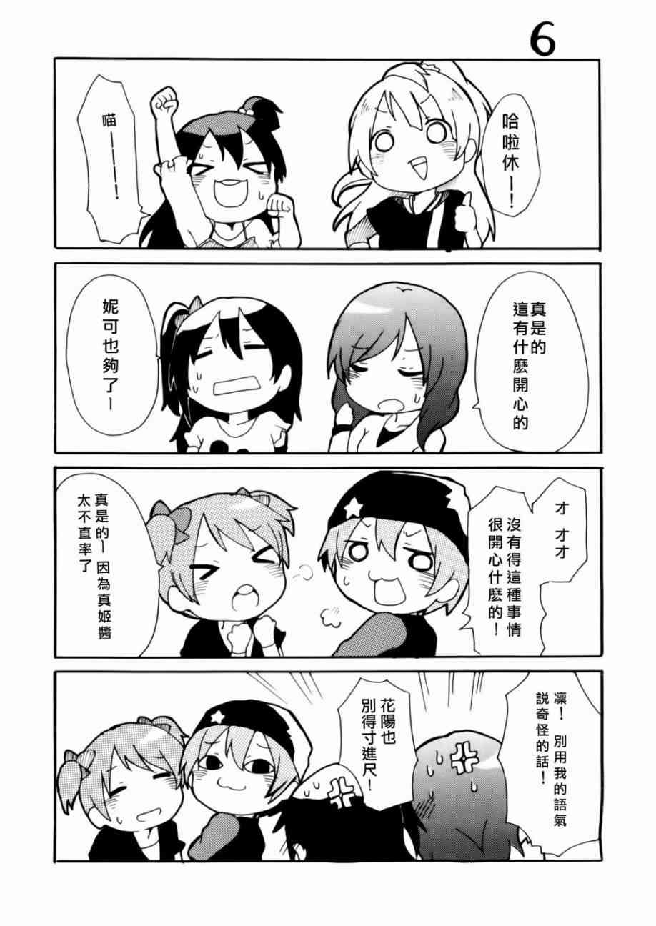 🍔LoveLive 乐live！00 第8页