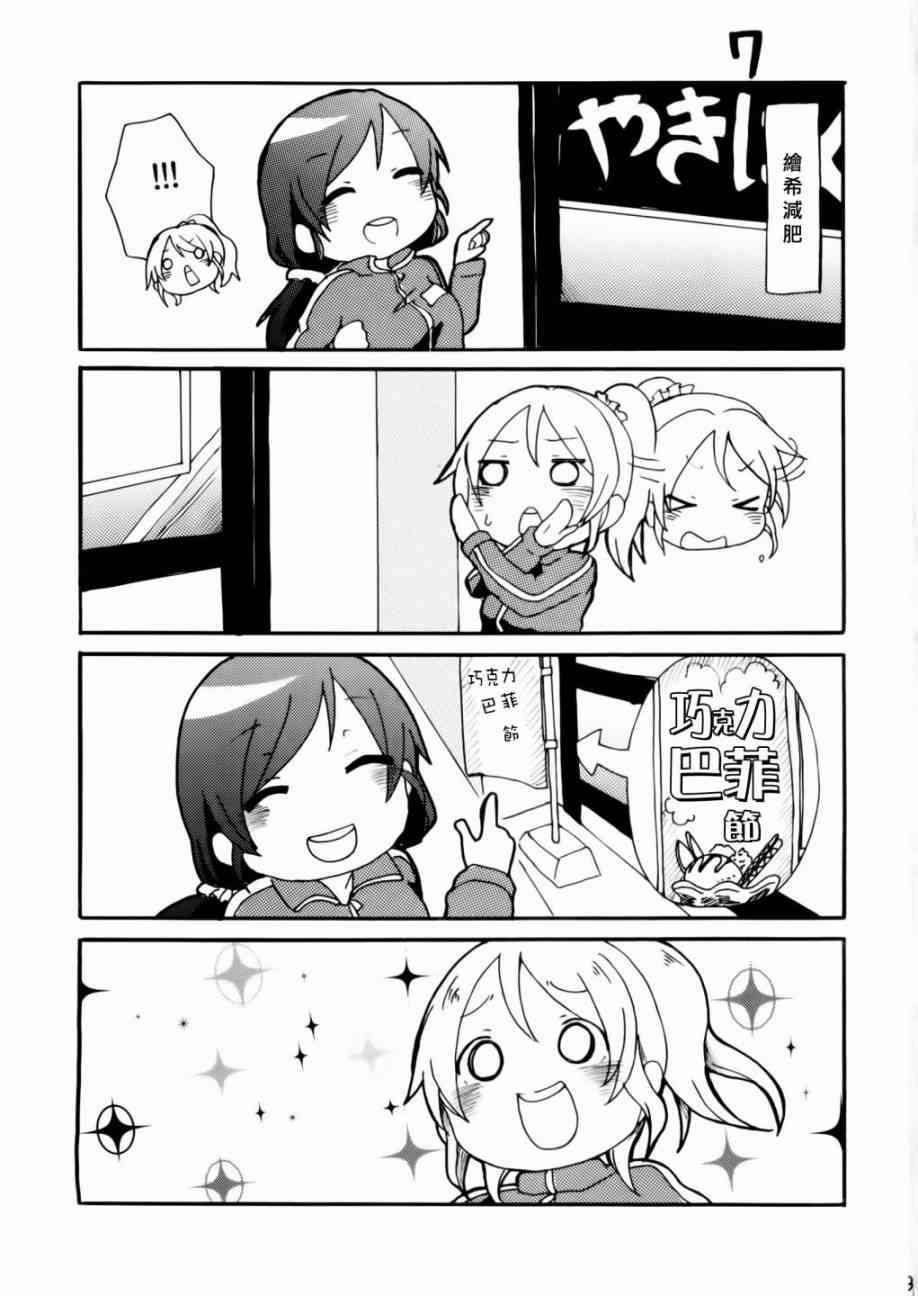 🍔LoveLive 乐live！00 第9页