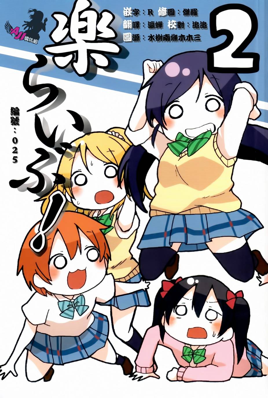 🍔LoveLive 乐live！02 第1页