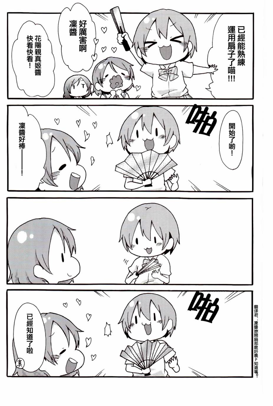 🍔LoveLive 乐live！02 第10页