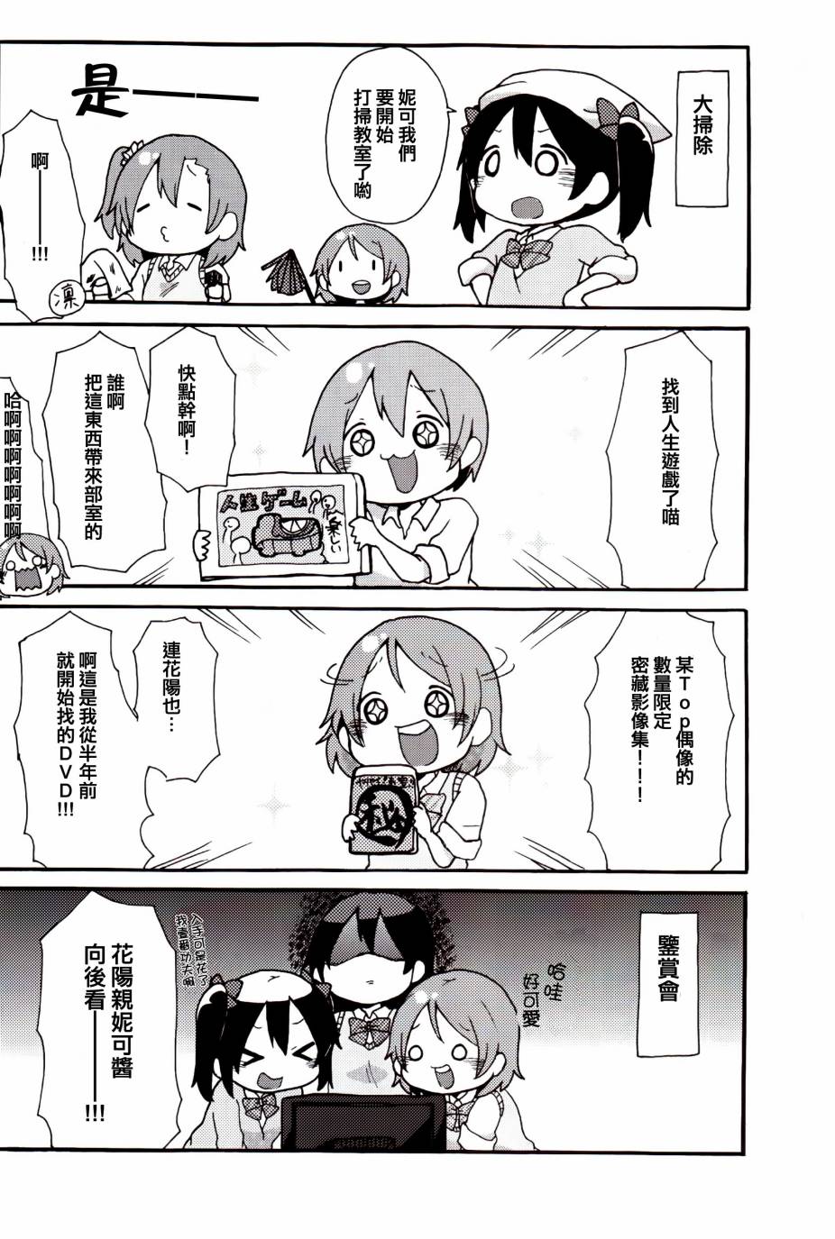 🍔LoveLive 乐live！02 第11页