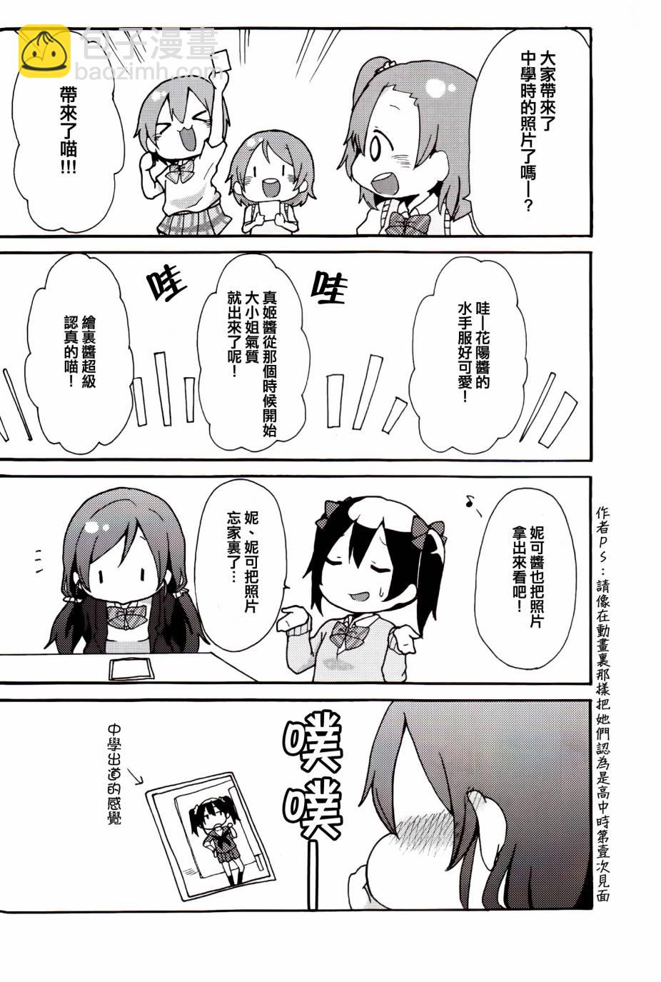 🍔LoveLive 乐live！02 第13页