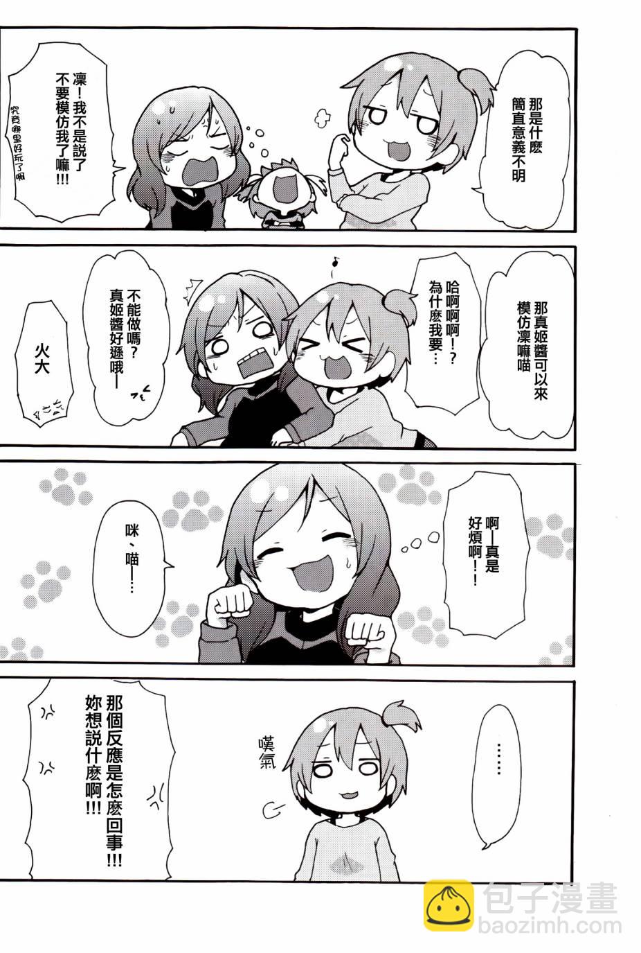 🍔LoveLive 乐live！02 第15页