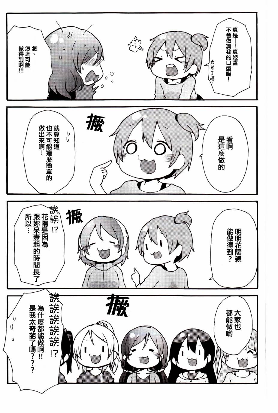 🍔LoveLive 乐live！02 第16页