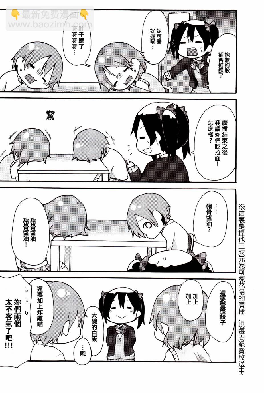 🍔LoveLive 乐live！02 第17页
