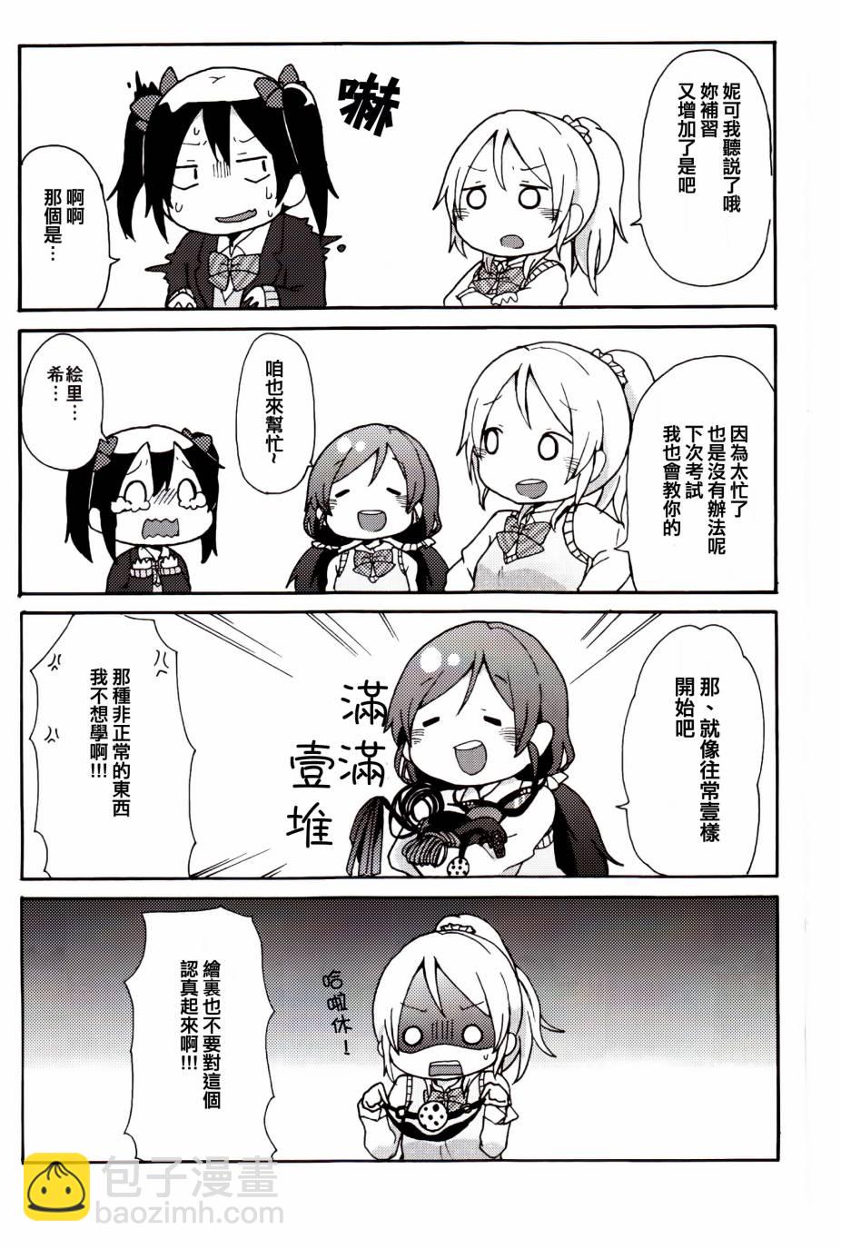 🍔LoveLive 乐live！02 第18页