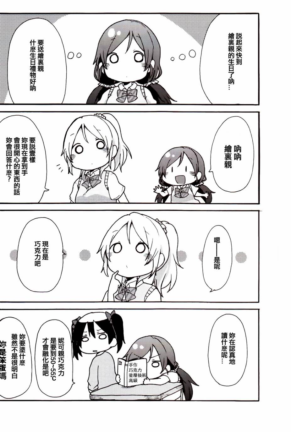 🍔LoveLive 乐live！02 第19页
