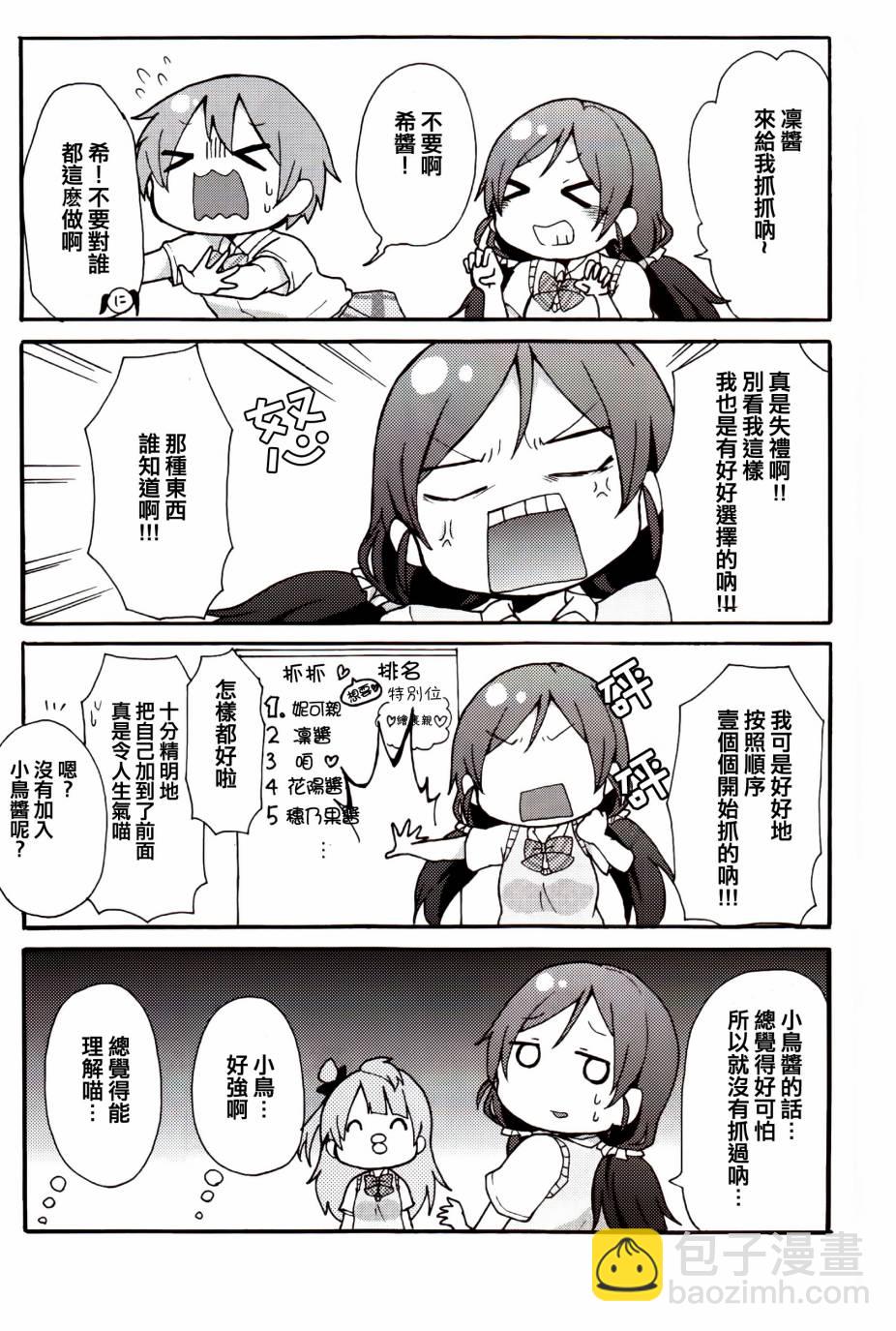 🍔LoveLive 乐live！02 第20页