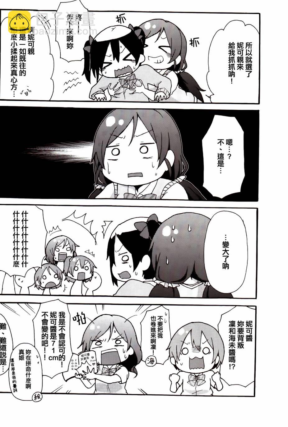 🍔LoveLive 乐live！02 第21页