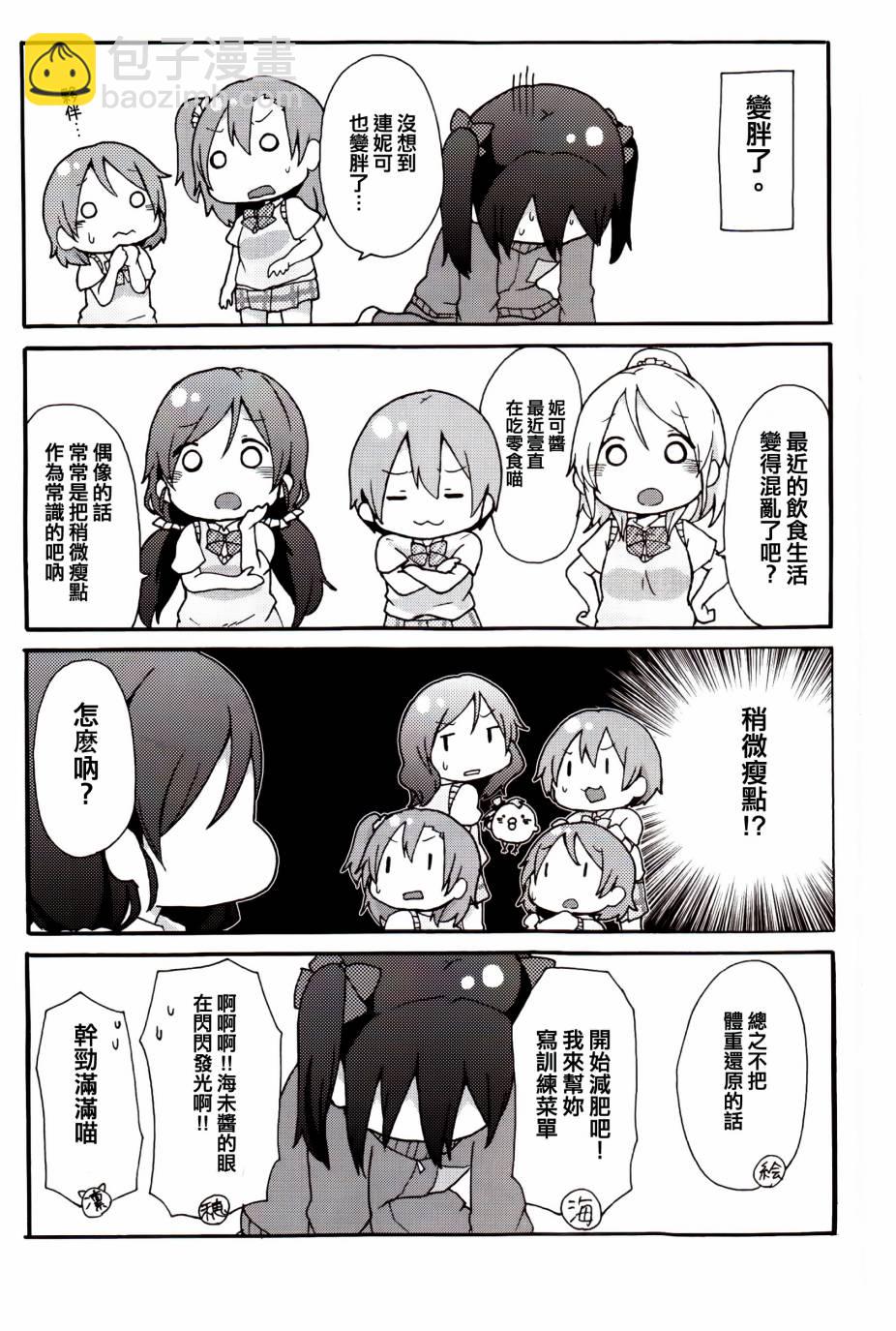🍔LoveLive 乐live！02 第22页