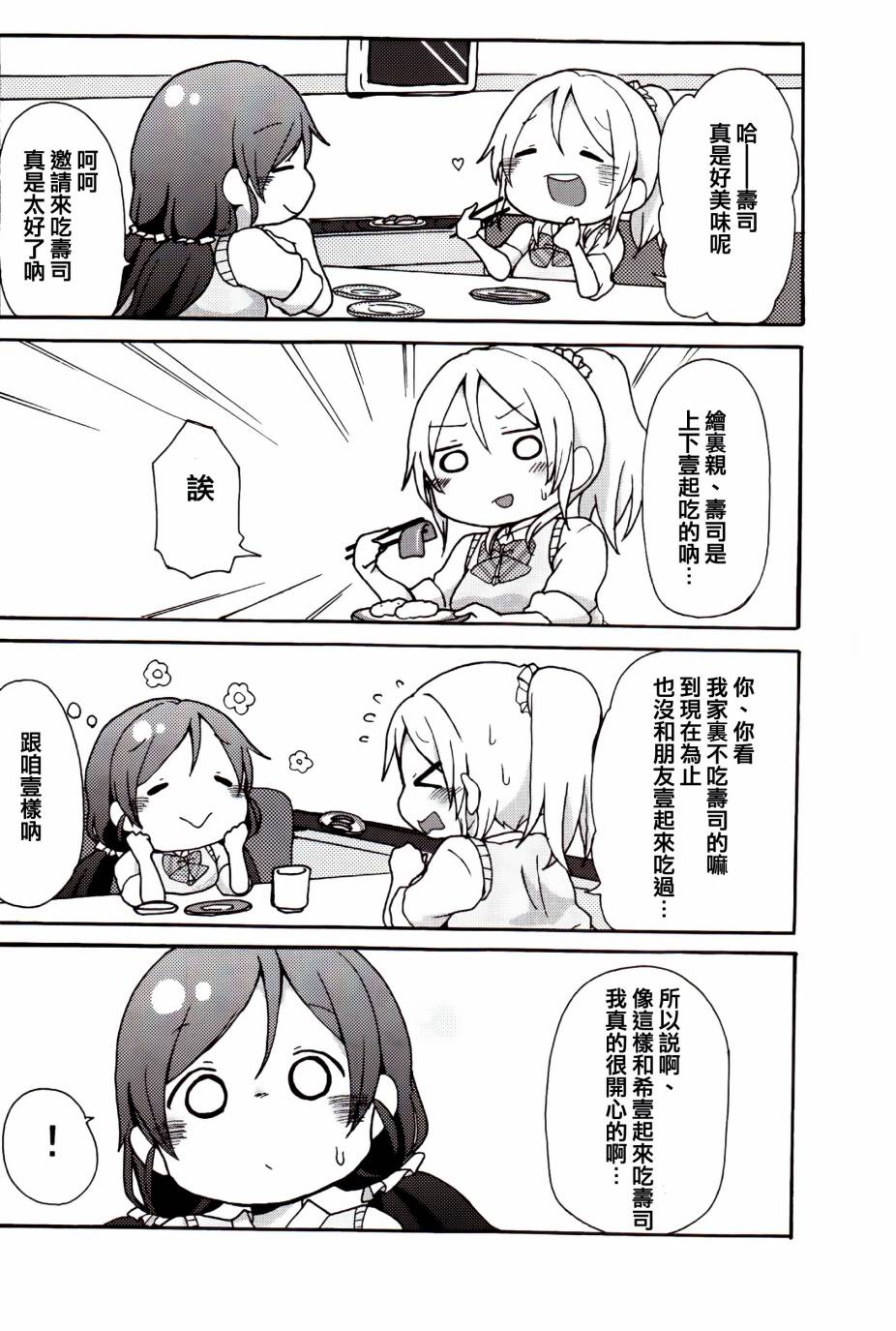 🍔LoveLive 乐live！02 第23页