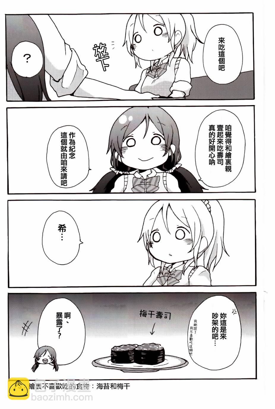 🍔LoveLive 乐live！02 第24页