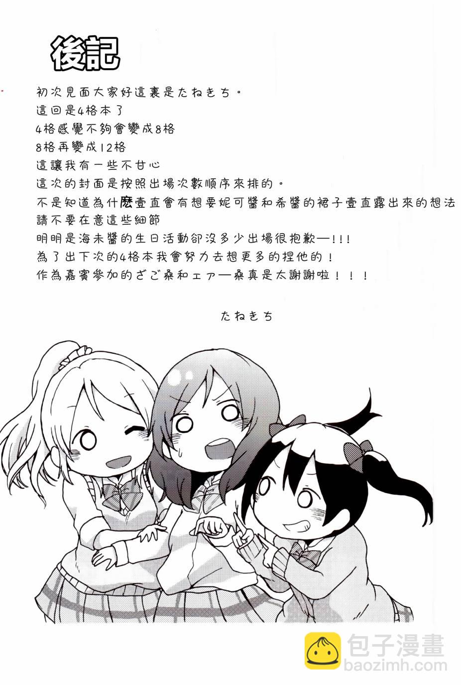 🍔LoveLive 乐live！02 第26页