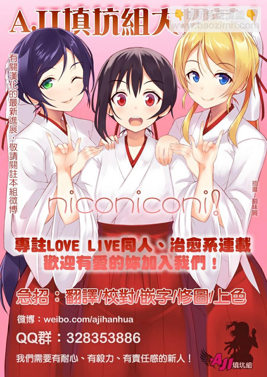 🍔LoveLive 乐live！02 第30页
