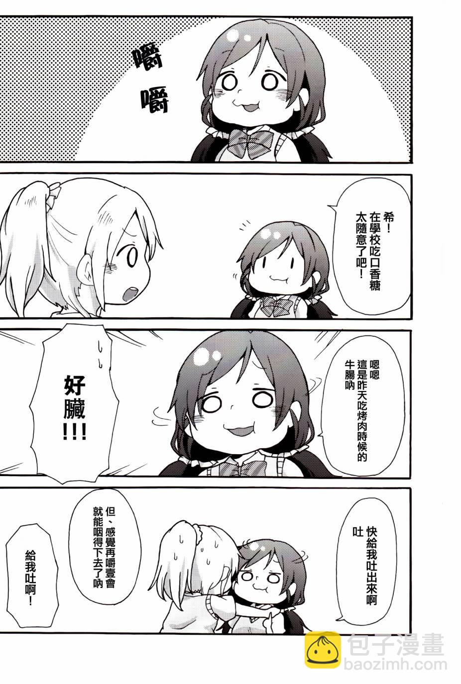 🍔LoveLive 乐live！02 第5页