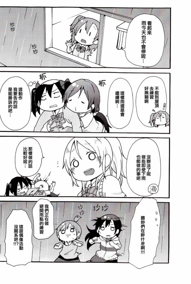 🍔LoveLive 乐live！02 第7页