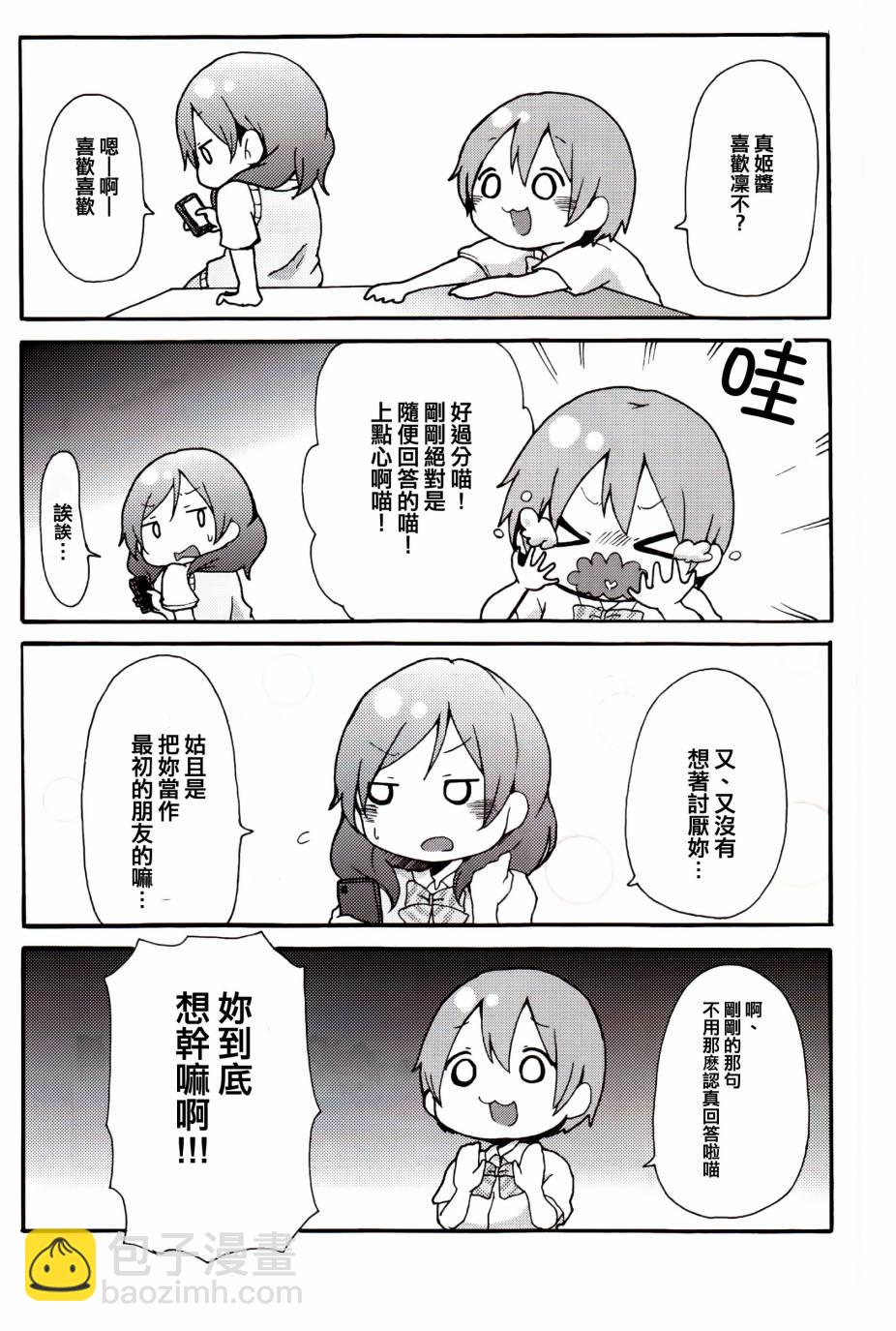🍔LoveLive 乐live！02 第8页